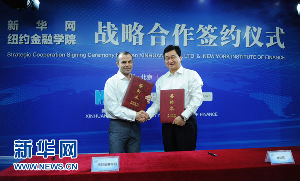 华网牵手纽约金融学院联手打造在线教育平台-