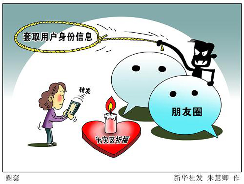漫画:圈套-中共中央网络安全和信息化委员会办公室