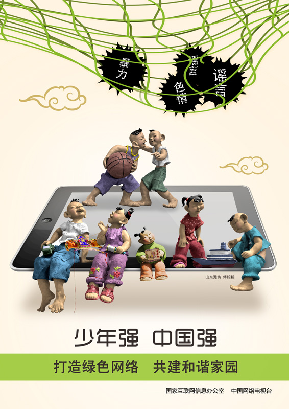 网络道德公益广告海报——少年梦中国强