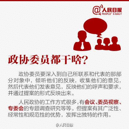 9张图，告诉你关于政协那些事
