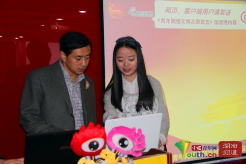 湖南青年网络文明志愿者行动启动