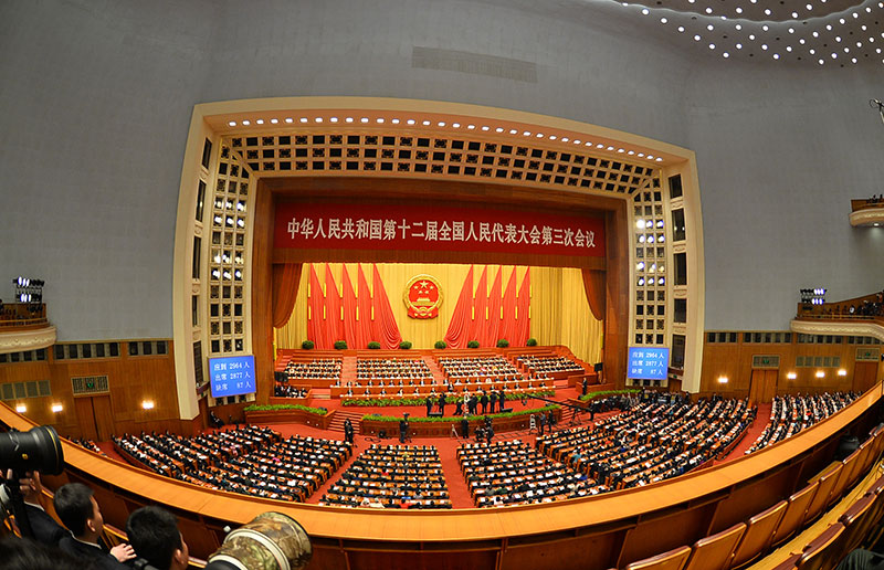 十二届全国人大三次会议举行闭幕会