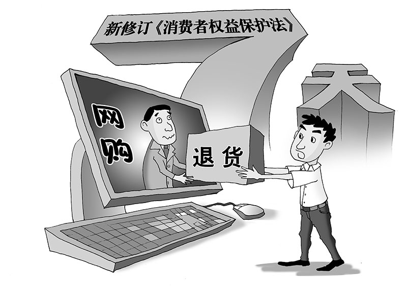漫画:网购7天无理由退货
