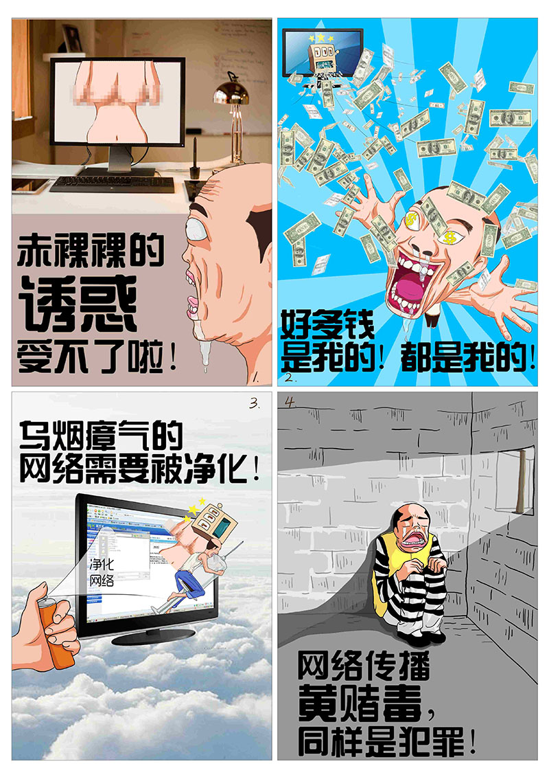 漫画:网络扫黄打非-中共中央网络安全和信息化领导小组办公室