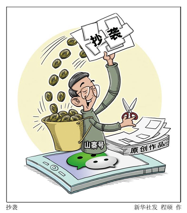 微信公号被抄袭维权难? 各方联动探索维权新路!-中共中央网络安全和信息化领导小组办公室