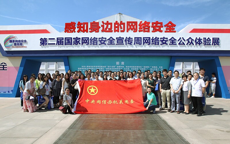 中央网信办机关团委组织开展青年干部网络安全