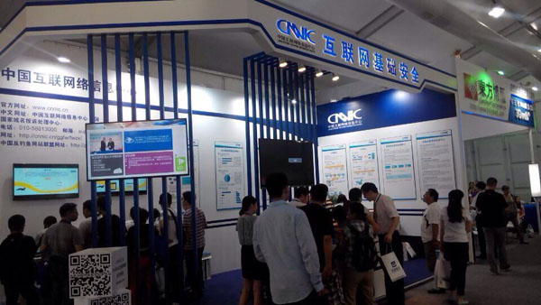 第二届国家网络安全宣传周闭幕 CNNIC获优秀