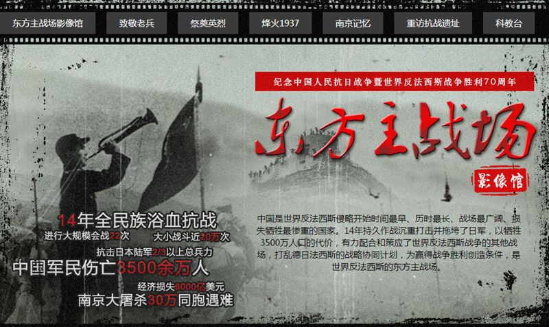 胜利70周年部分网站专题比对-中共中央网络安