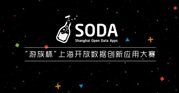 上海市开放数据创新应用大赛正式开赛-中共中