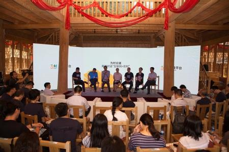 腾讯公益慈善基金会在贵州举办为村开放平台