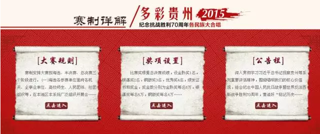 彩贵州纪念抗战胜利70周年各民族合唱大赛启