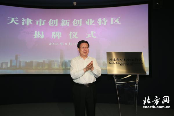 天津双创特区揭牌 40国内外家实力企业集体签