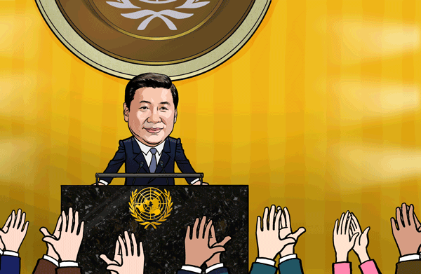 <em>习主席访美</em>漫评⑧:习主席联大演讲:中国理念