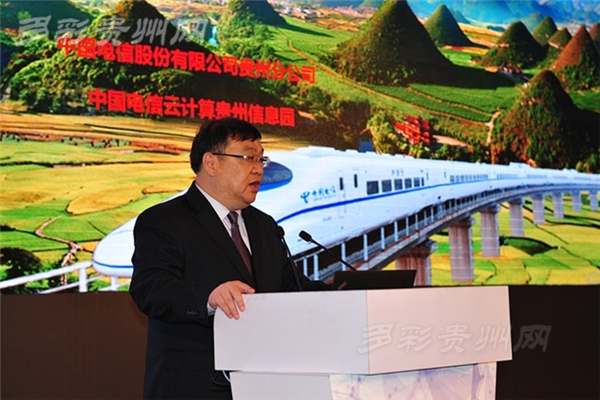 云上贵州招商推介 全国揽数据做中国数谷-