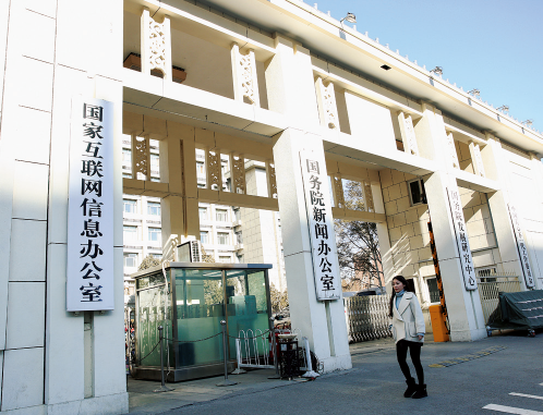 网信事业开启新征程
