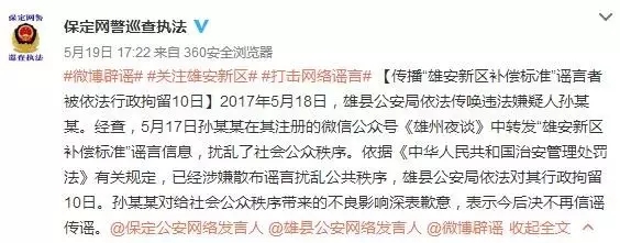 中国互联网违法和不良信息举报中心盘点5月份十大网络谣言