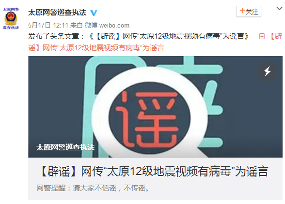 中国互联网违法和不良信息举报中心盘点5月份十大网络谣言