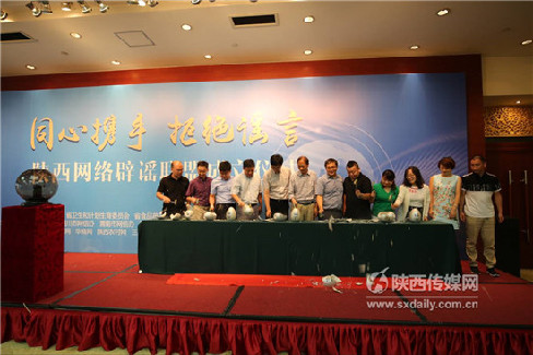 陕西网络辟谣联盟在西安成立-中共中央网络安