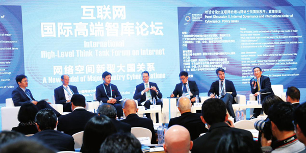 互联网国际高端智库论坛 网络空间新型大国关
