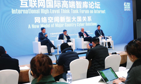 互联网国际高端智库论坛 网络空间新型大国关