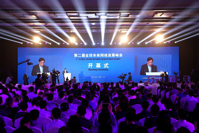 畅想网络未来 第二届全球未来网络发展峰会在