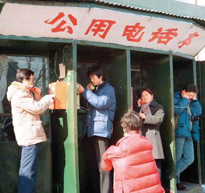 改革开放40年 通讯方式巨变