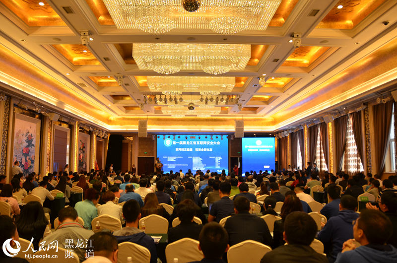 第一届黑龙江省互联网安全大会。焦洋 摄