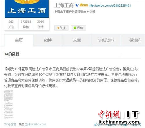 上海市工商局曝光部分违法互联网广告天猫易迅等上榜 中共中央网络安全和信息化委员会办公室 