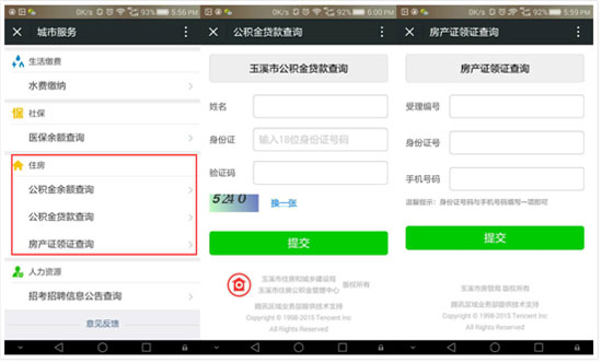个微信城市服务上线 玉溪首创房产证查询