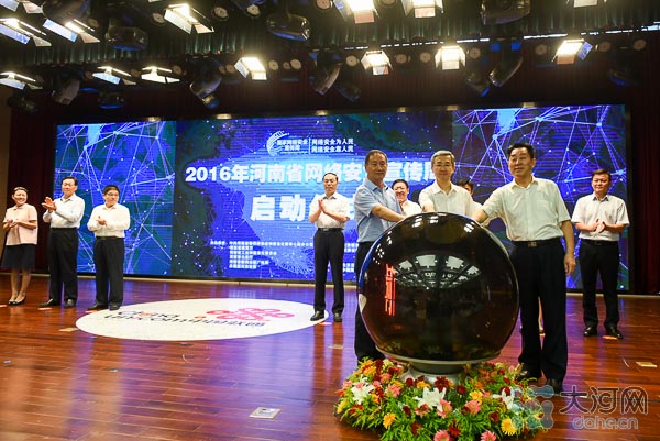 2016年河南省网络安全宣传周活动启动　邓凯等出席仪式