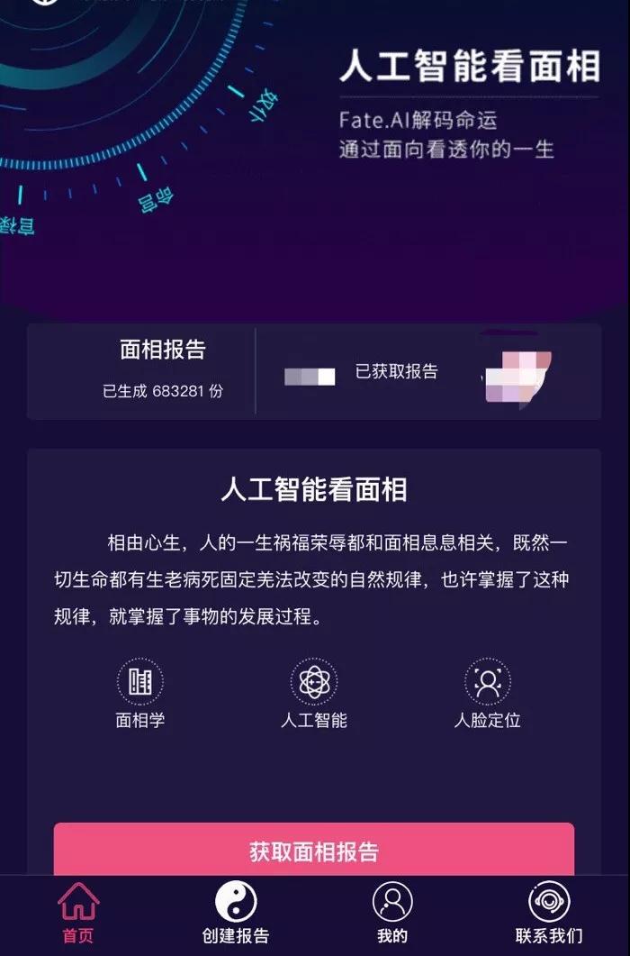 AI还能用来“算命”？(图2)