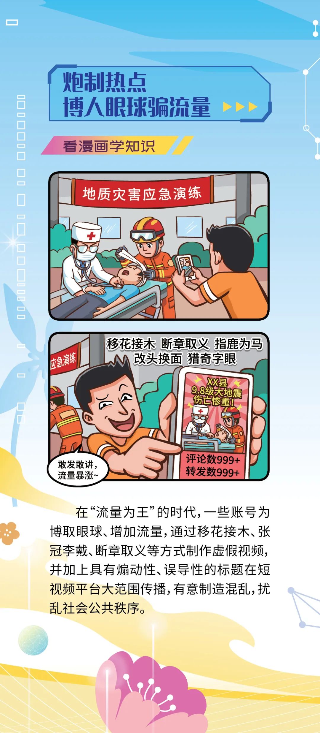 网络安全宣传周丨如何破除网络谣言？一起看漫画学知识→(图3)