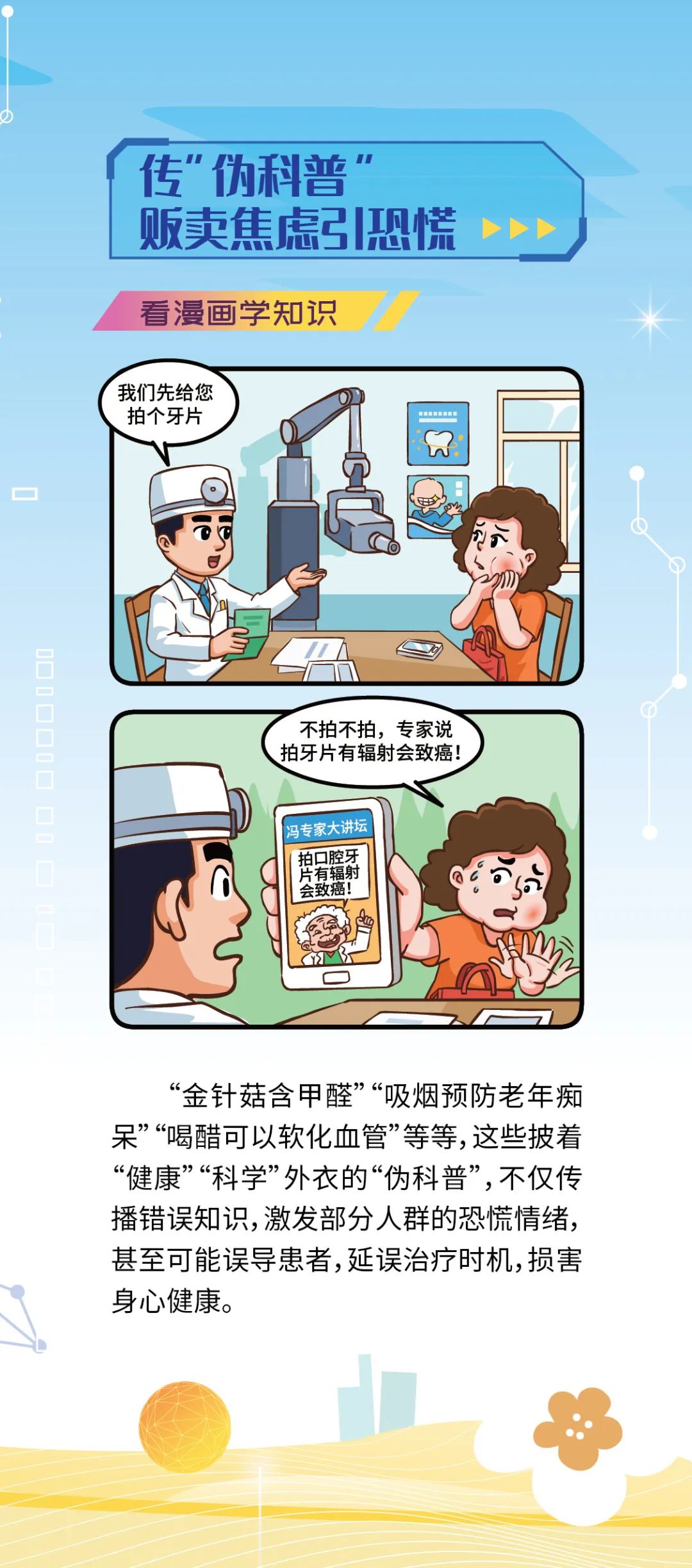 网络安全宣传周丨如何破除网络谣言？一起看漫画学知识→(图4)