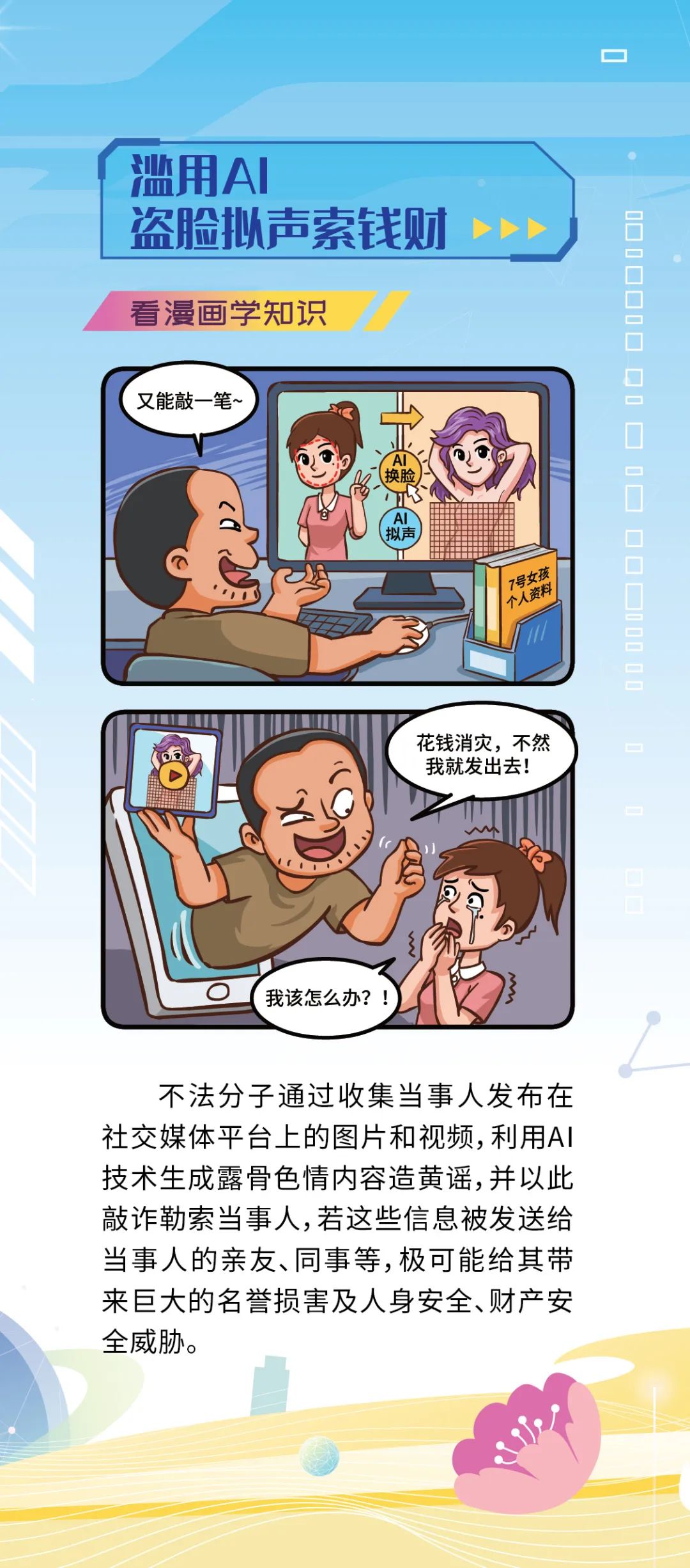 网络安全宣传周丨如何破除网络谣言？一起看漫画学知识→(图6)