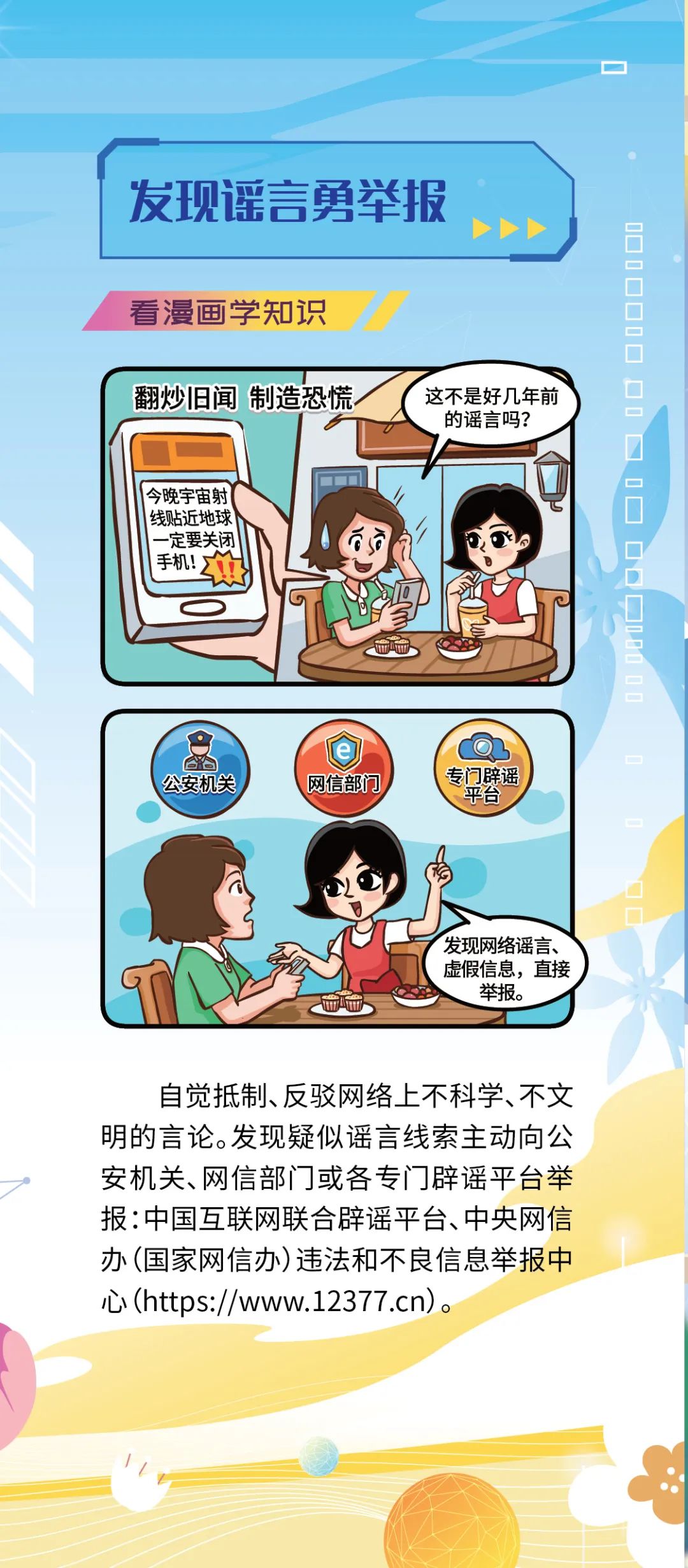 网络安全宣传周丨如何破除网络谣言？一起看漫画学知识→(图8)