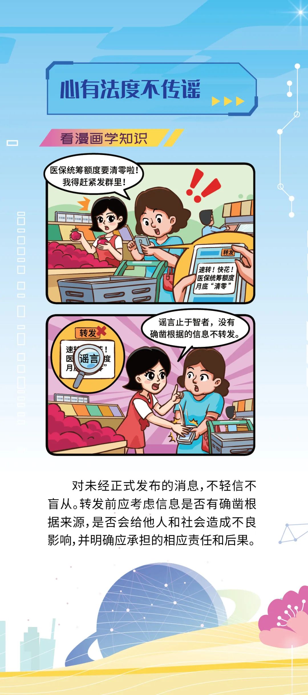 网络安全宣传周丨如何破除网络谣言？一起看漫画学知识→(图9)