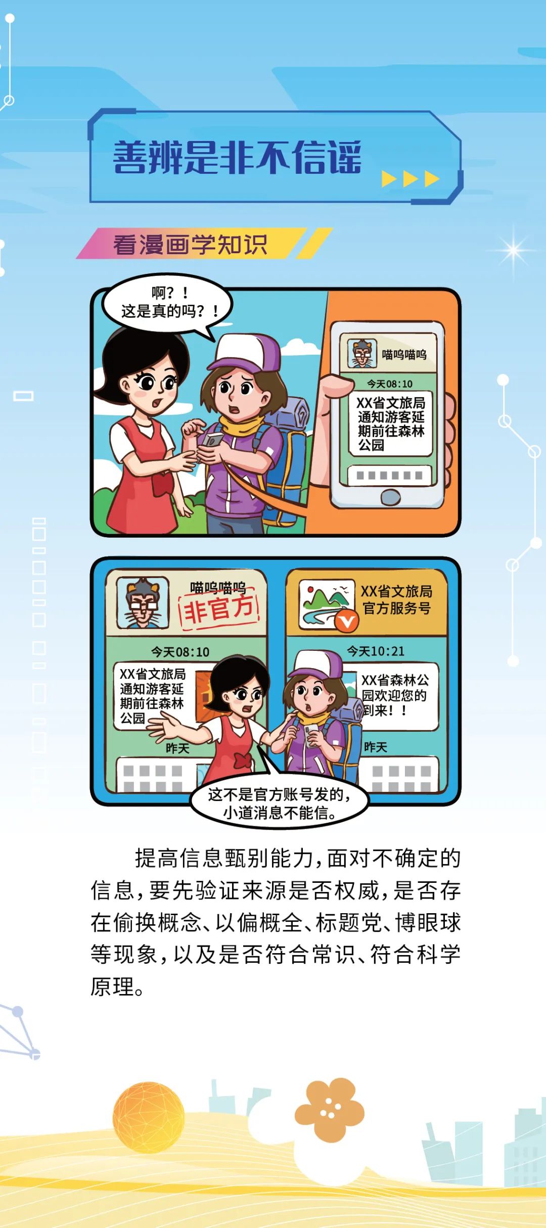 网络安全宣传周丨如何破除网络谣言？一起看漫画学知识→(图10)