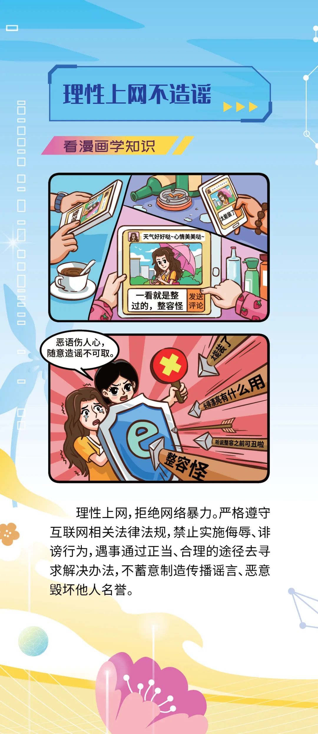 网络安全宣传周丨如何破除网络谣言？一起看漫画学知识→(图11)