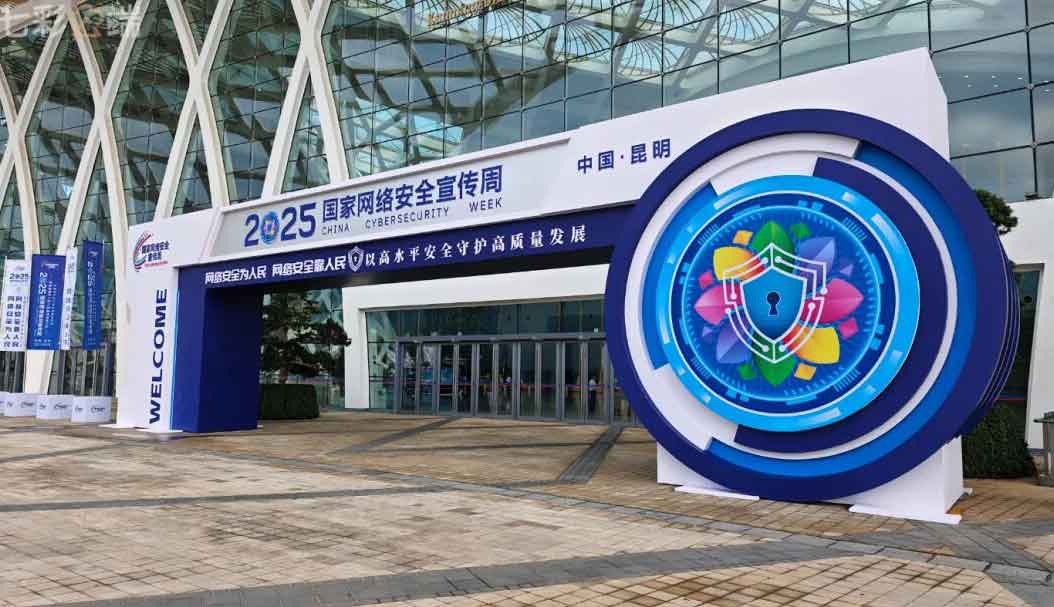 组图丨2025年国家网络安全宣传周亮点纷呈,一起来解锁!