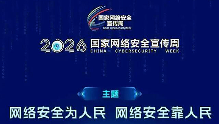 网安周是个什么“周”?今年为何选择在山东?