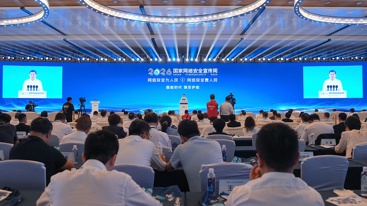 2026年国家网络安全宣传周开幕式在山东济南举行