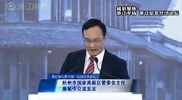 杭州国家高新区管委会主任詹敏发言