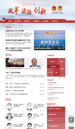 中国日报网2015年全国两会专题