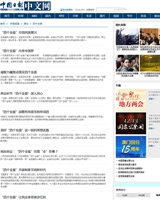 中国日报网：“四个全面”报道文章集纳