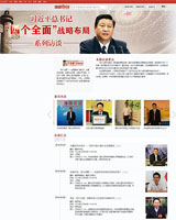 人民网：习近平总书记“四个全面”战略布局系列访谈