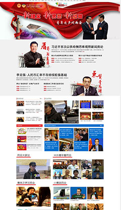 中国青年网2016年全国两会专题