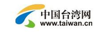 中国台湾网学习贯彻习近平总书记在网络安全和信息化工作座谈会上重要讲话精神