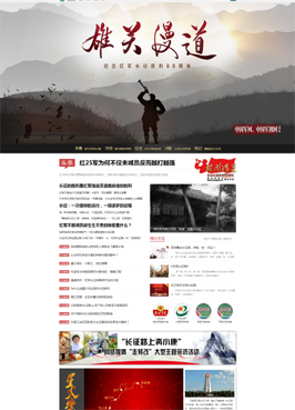 中国军网雄关漫道：纪念红军长征胜利80周年
