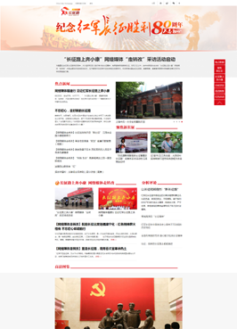 中国日报网纪念红军长征胜利80周年