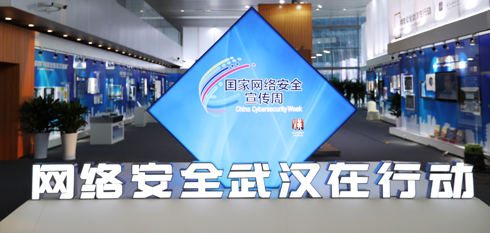 网络安全博览会于9月19日—25日在武汉国际博览中心举行，图为博览会现场。